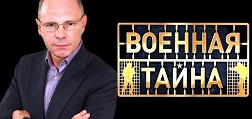 morskaja-dujel.-chego-hotjat-zhenshhiny-chudesa-za-nalichku.-vypusk-877-chast-1-09.03.19.-voennaja-tajna