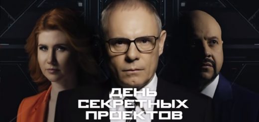 nas-rodinoj-ne-ispugaesh-vypusk-16-23.12.2018.-den-sekretnyh-proektov
