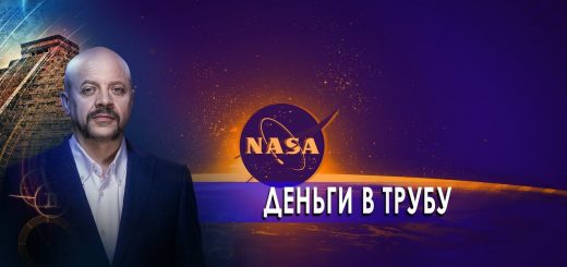 dengi-v-trubu-zagadki-chelovechestva-s-olegom-shishkinym-16.03.2021