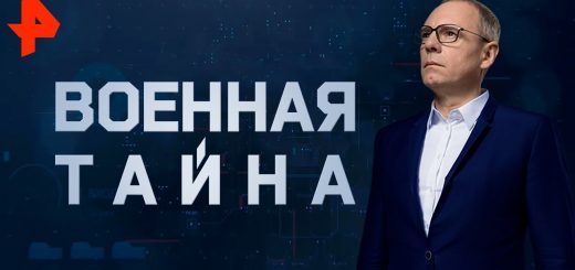 beshennye-granaty.-nevinno-osuzhdennye.-voennaja-tajna.-chast-1-01.02.20