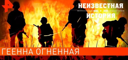 geenna-ognennaja.-neizvestnaja-istorija-04.08.2021