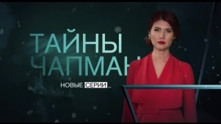 tajny-chapman.-specproekt.-vypusk-1-ot-07.05.2017